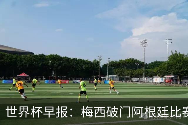 世界杯早报：梅西破门阿根廷比赛进加时 埃及点球淘汰澳大利亚