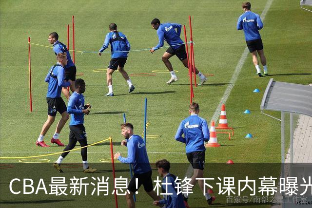 CBA最新消息！杜锋下课内幕曝光，杨毅曝有球员装病拒绝国家队，朱旭航离开新疆